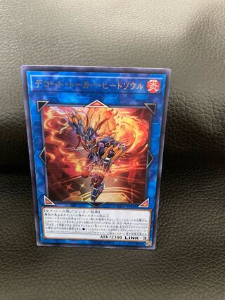 【特価】デコード・トーカー・ヒートソウル ウルトラレア　