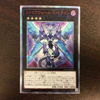 （美品）ファイアウォール・X・ドラゴン　20thシークレットレア