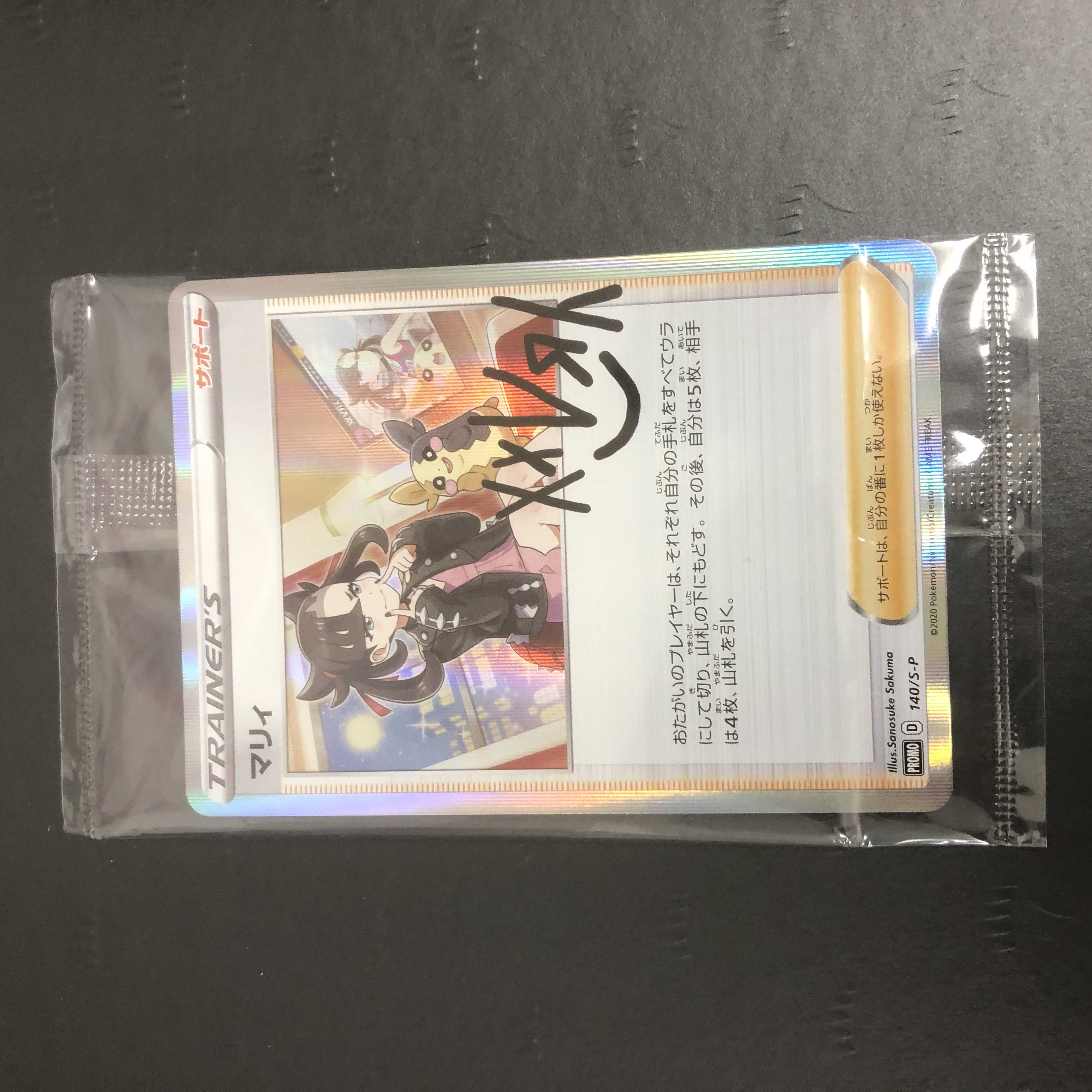 ポケモンカード マリィ プロモ 未開封 マリィの練習付属カードの通販 ホビープラネット寝屋川駅前店 Magi トレカ専用フリマアプリ