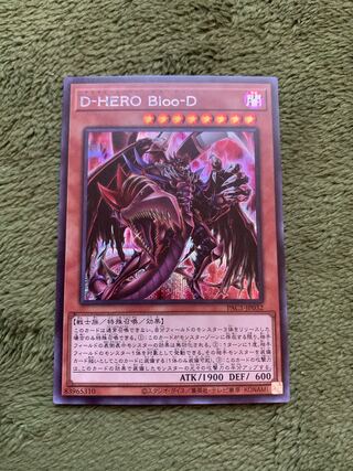 D-HERO Bloo-D シークレット