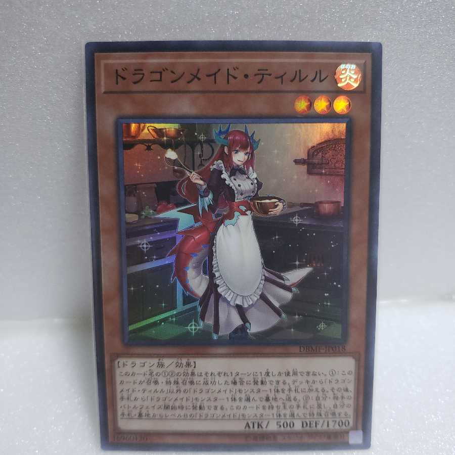 ドラゴンメイド・ティルル スーパーレア 1枚