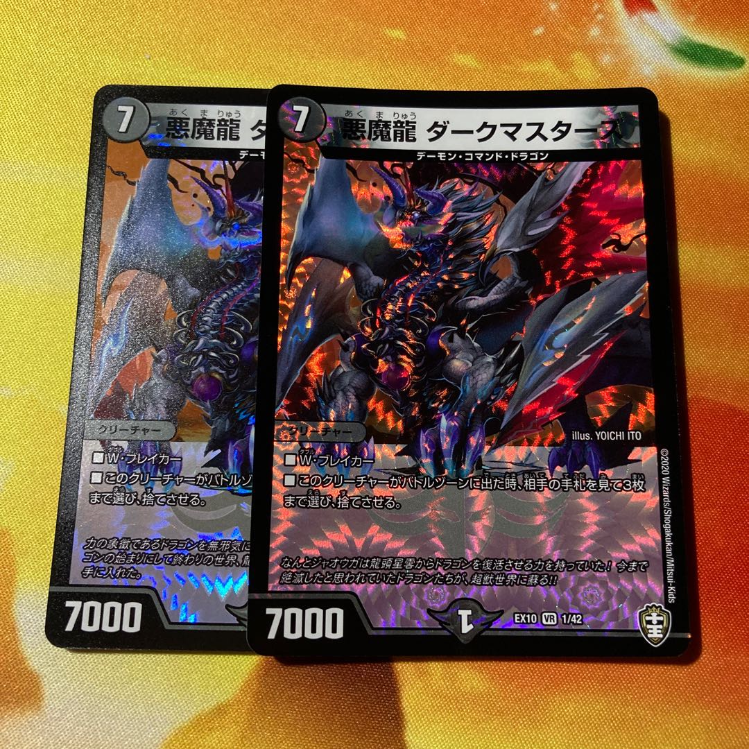 悪魔龍 ダークマスターズ