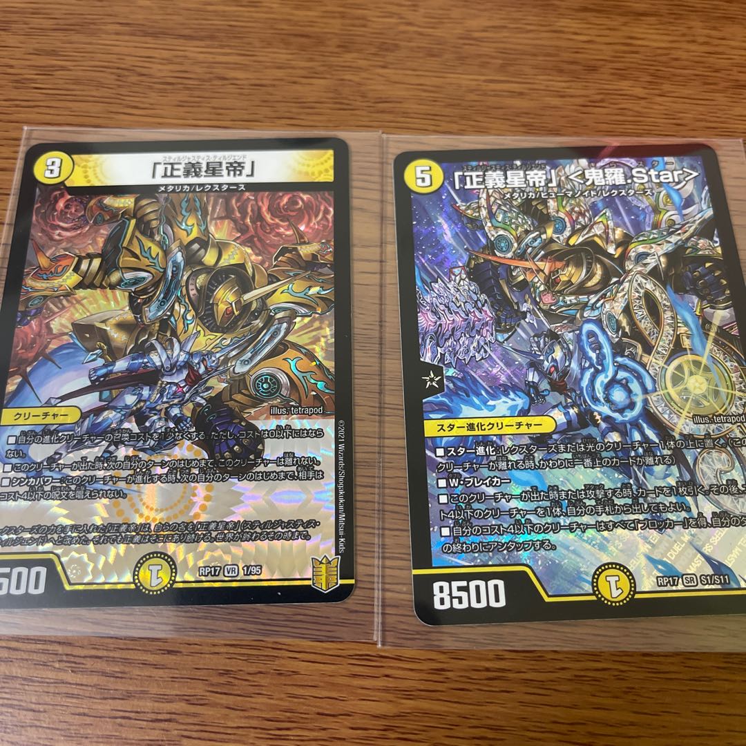 「正義星帝」 <鬼羅.Star>