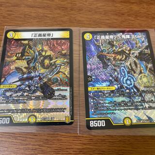 「正義星帝」 <鬼羅.Star>