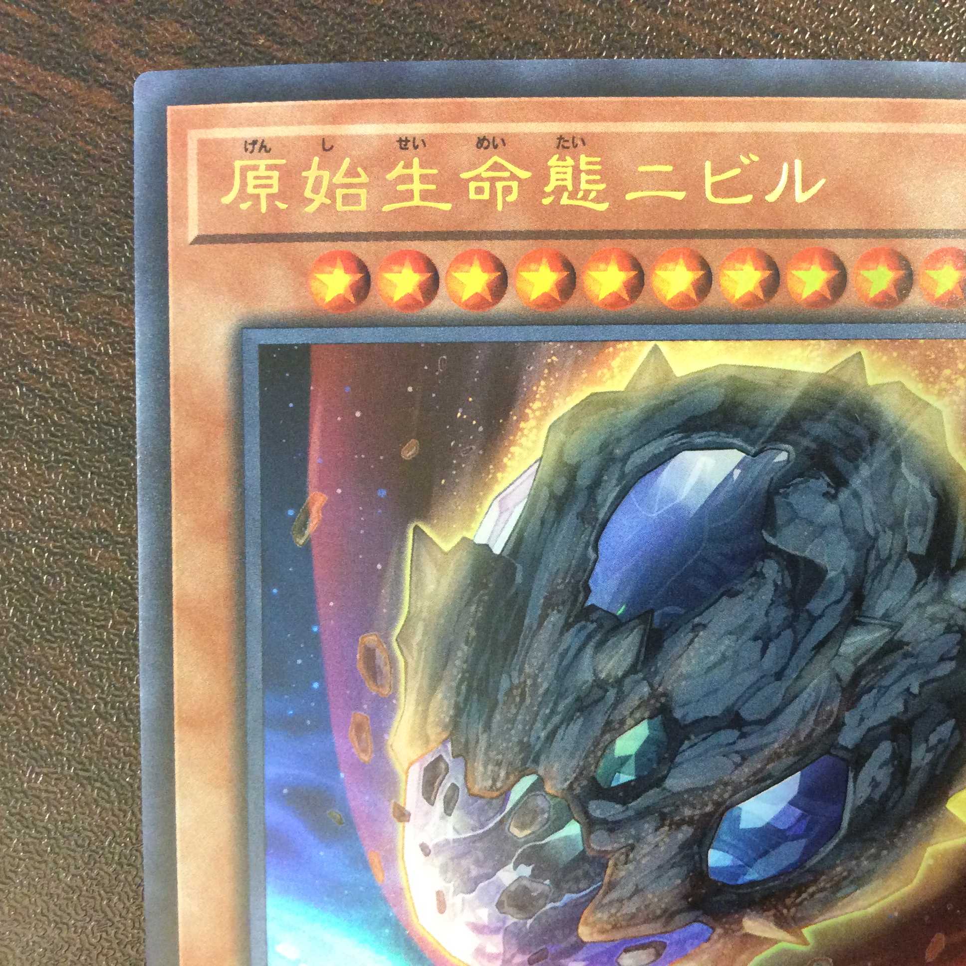 （美品）原始生命態ニビル　ウルトラレア