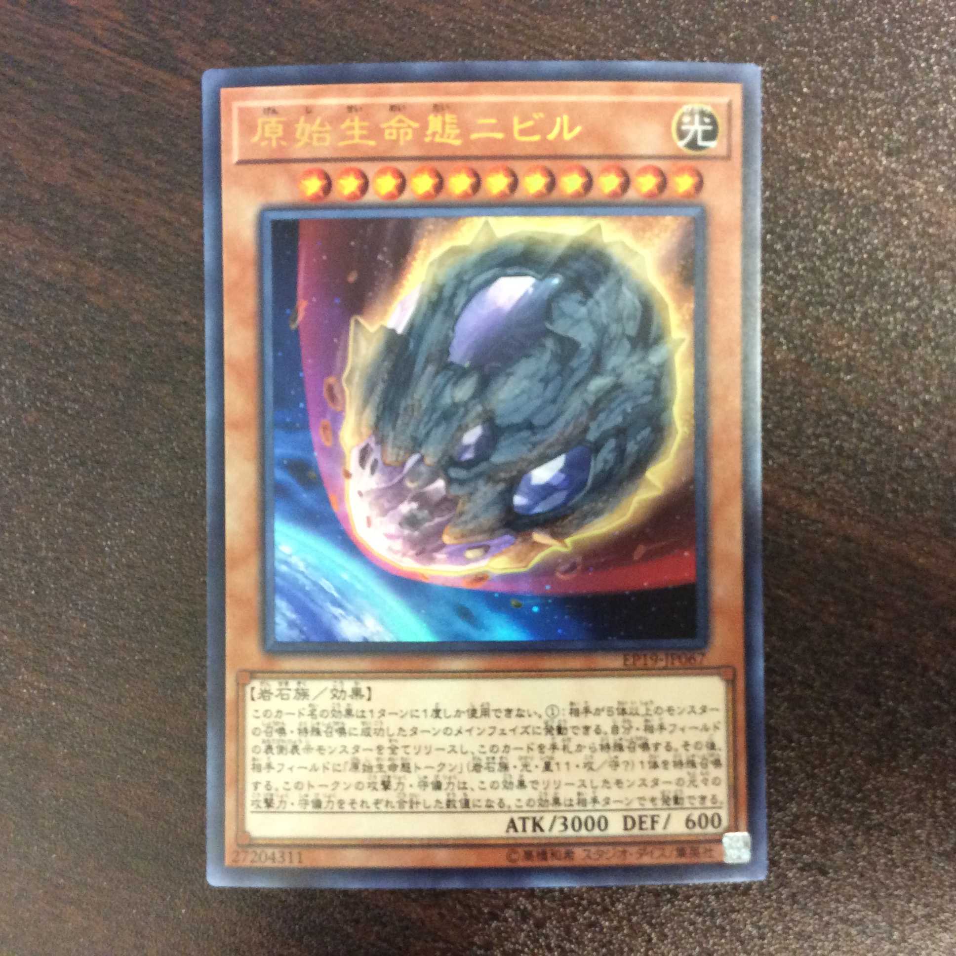 (美品)原始生命態ニビル ウルトラレア