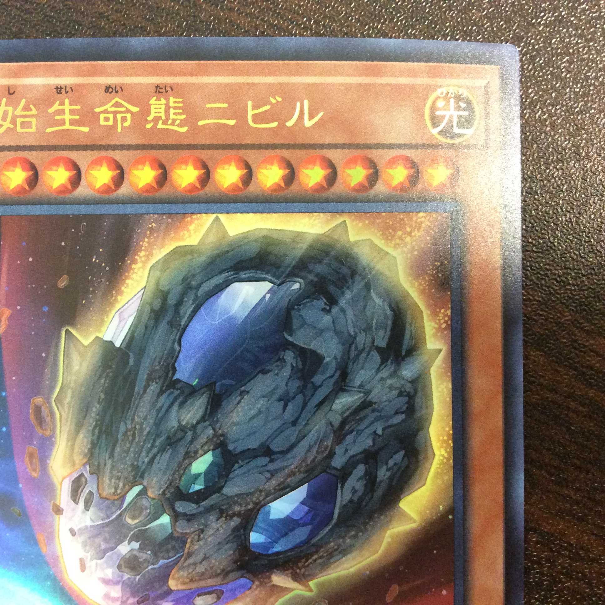 （美品）原始生命態ニビル　ウルトラレア