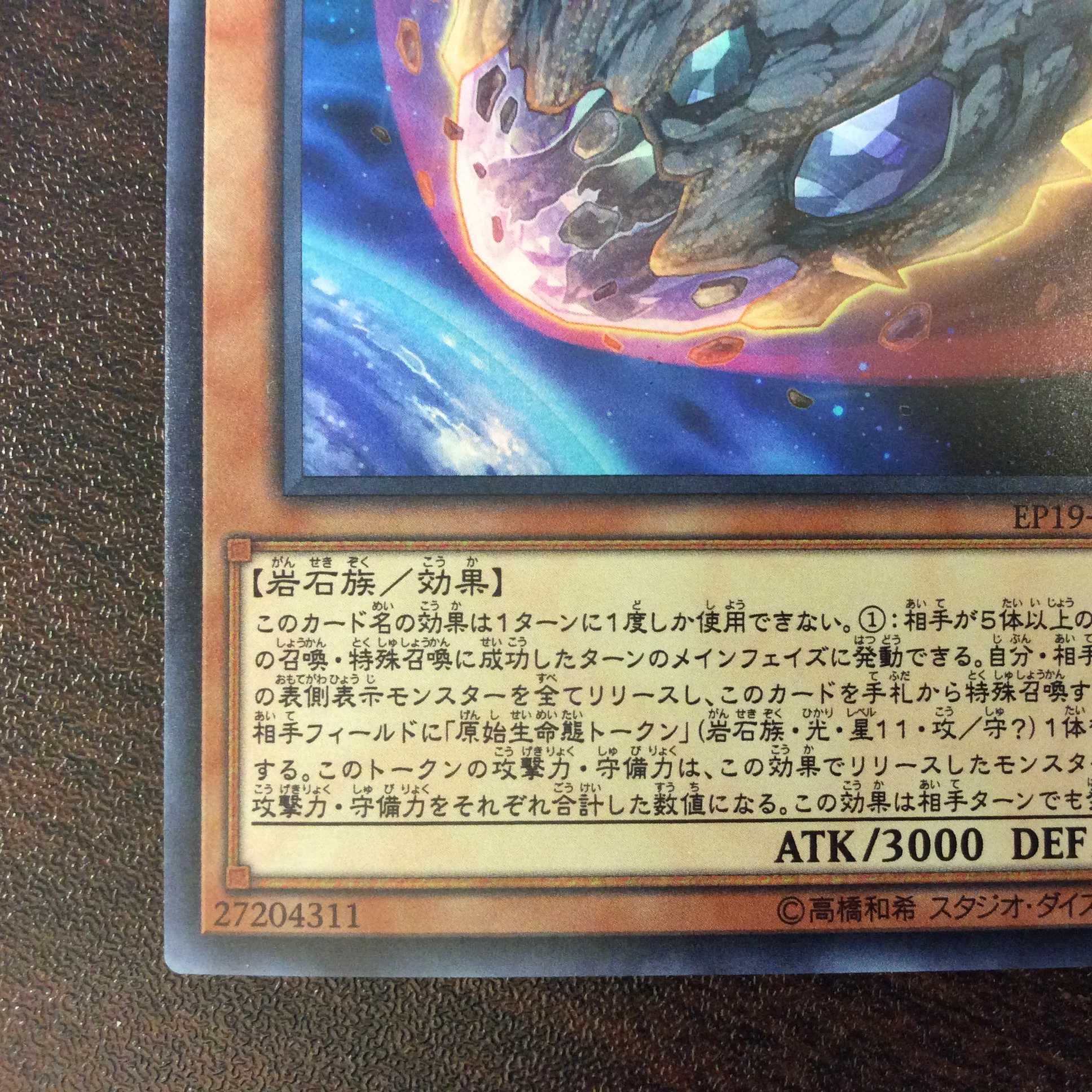 （美品）原始生命態ニビル　ウルトラレア