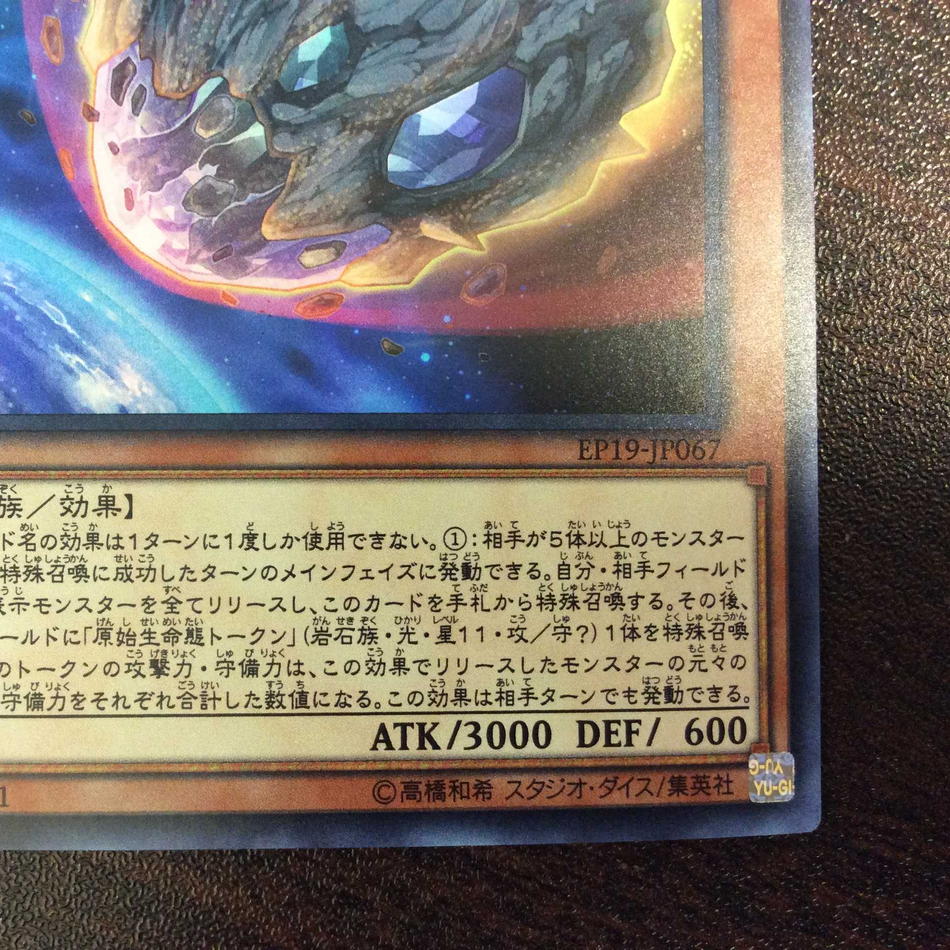 （美品）原始生命態ニビル　ウルトラレア