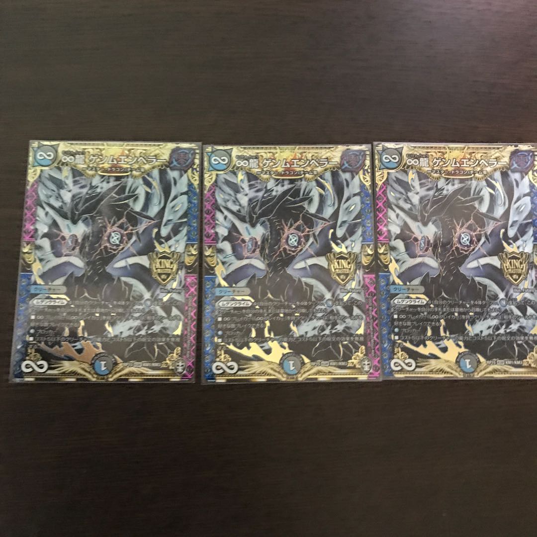 ∞龍 ゲンムエンペラー最強値下げ