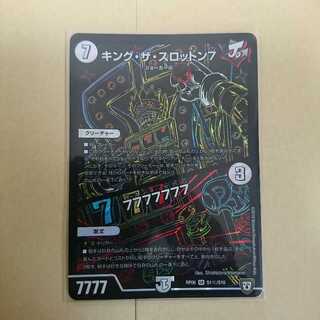 キングザスロットン7