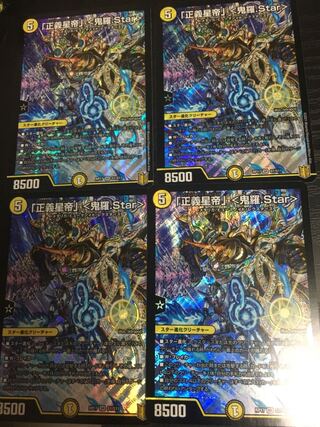 「正義星帝」 <鬼羅.Star> SR