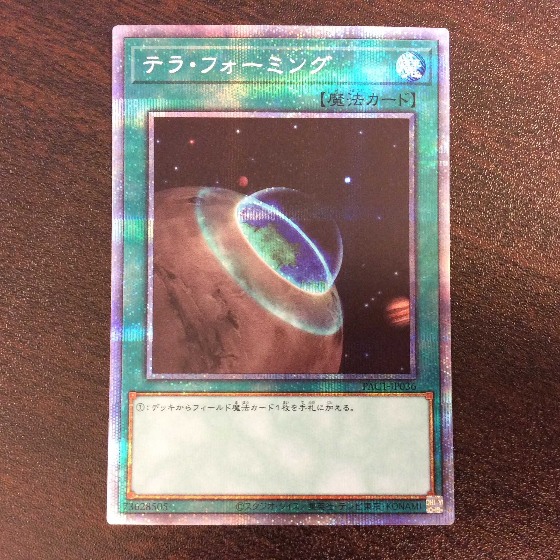 (美品)テラ・フォーミング プリズマティックシークレットレア