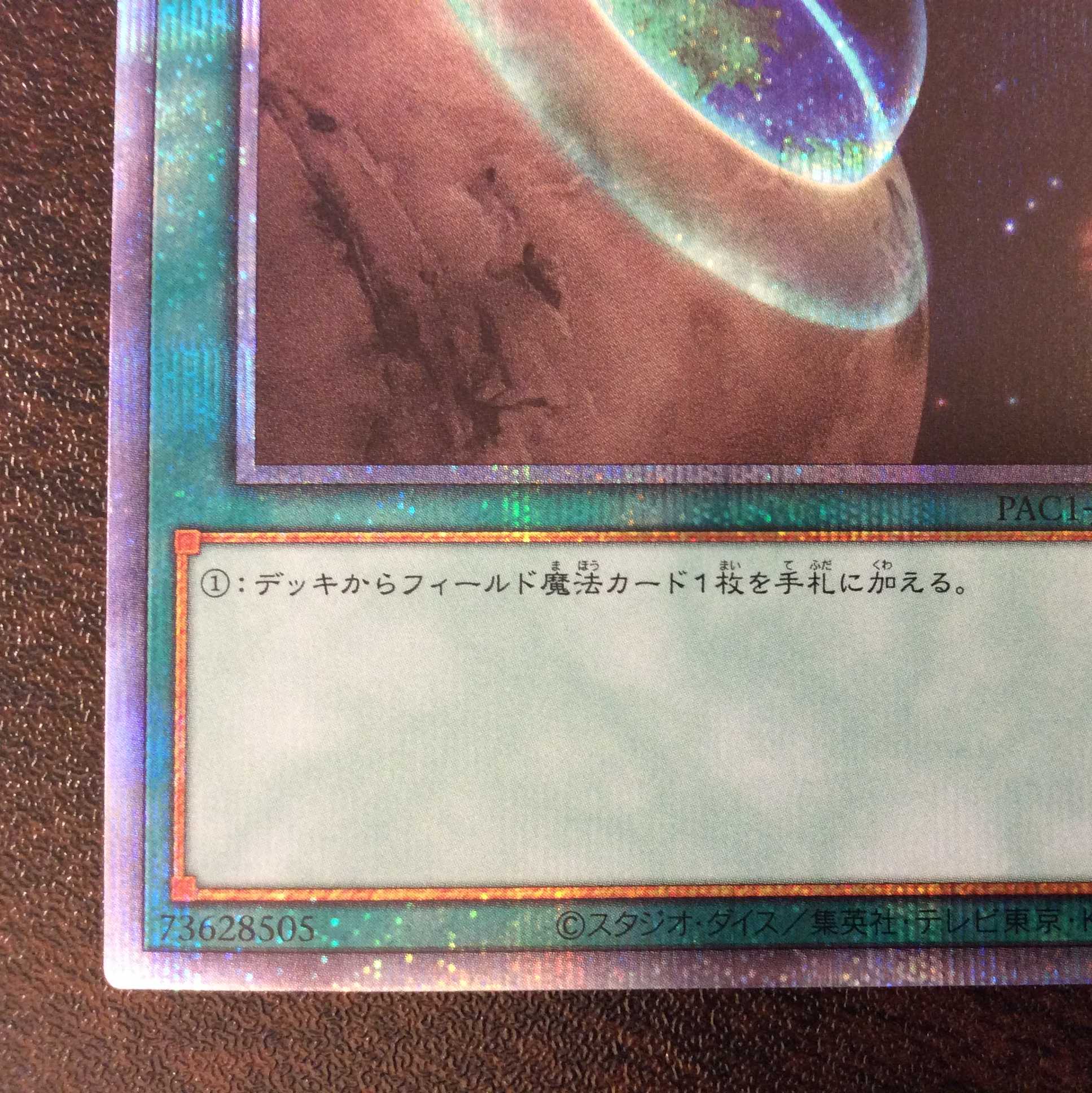 (美品)テラ・フォーミング プリズマティックシークレットレア