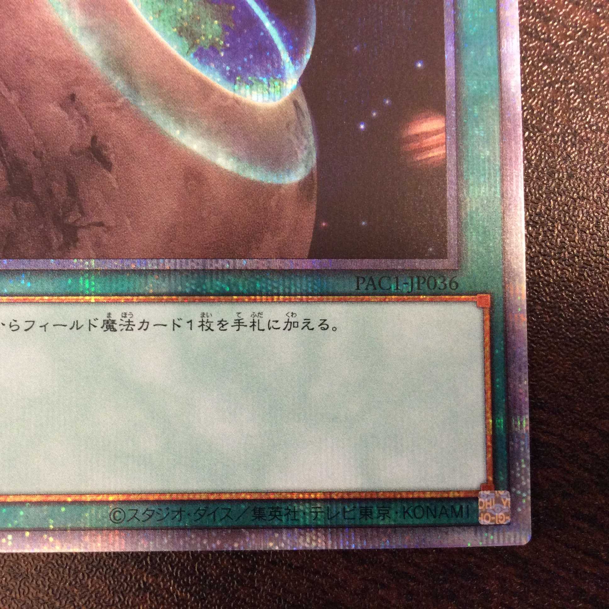 (美品)テラ・フォーミング プリズマティックシークレットレア