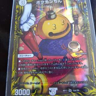 ポクチンちん(20thレア仕様)