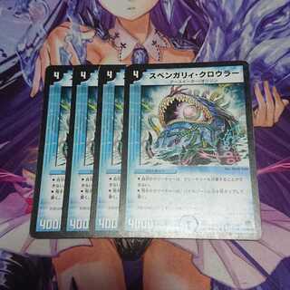 ★ スベンガリィ・クロウラー 4枚