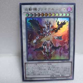 炎斬機ファイナルシグマ ウルトラレア