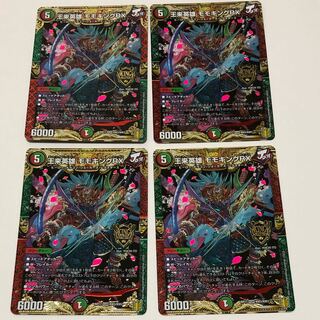 王来英雄 モモキングRX ①