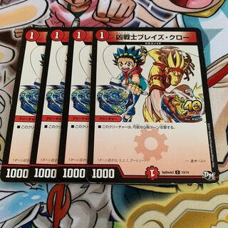 凶戦士ブレイズ・クロー　4枚