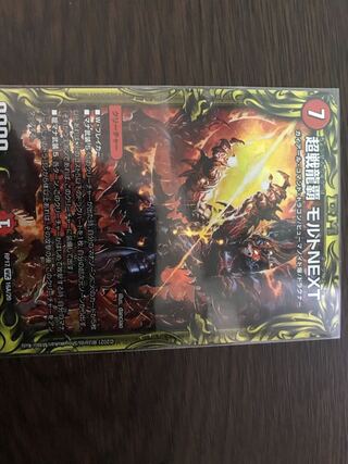 超戦龍覇 モルトNEXT(20thSPレア仕様)