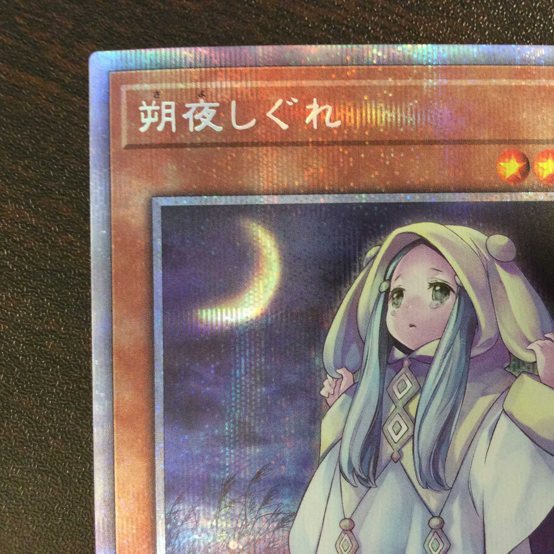 (Beautiful) Ghost Mourner & Moonlit Chill Prismatic Secret Rare