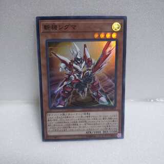 斬機シグマ スーパーレア