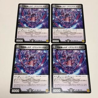 阿修羅ムカデ <デスシラズ.Star> ①