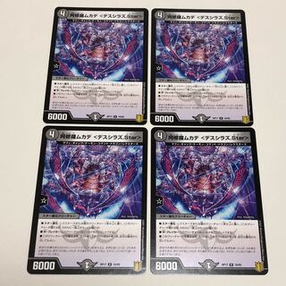 阿修羅ムカデ <デスシラズ.Star> ②