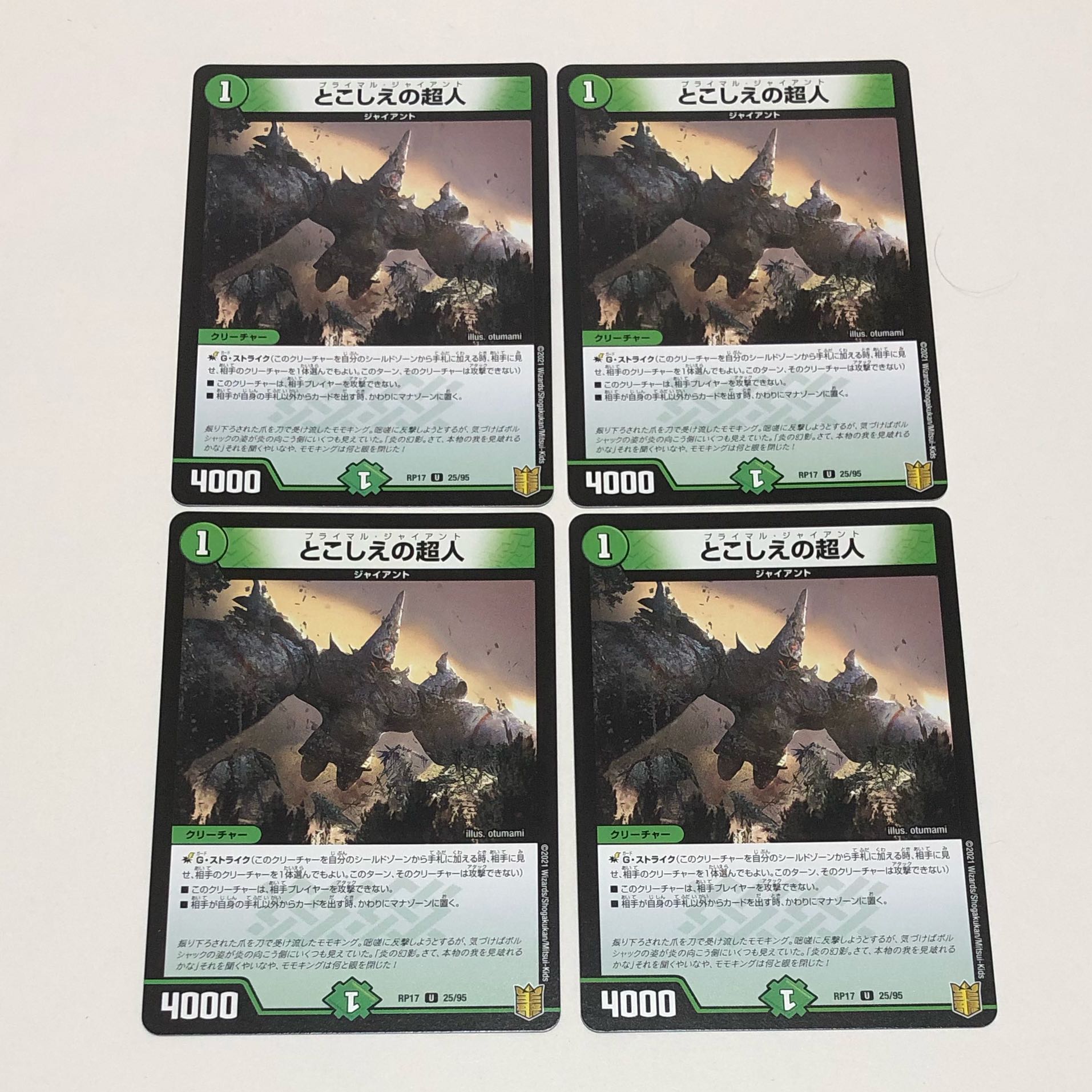 とこしえの超人 ①