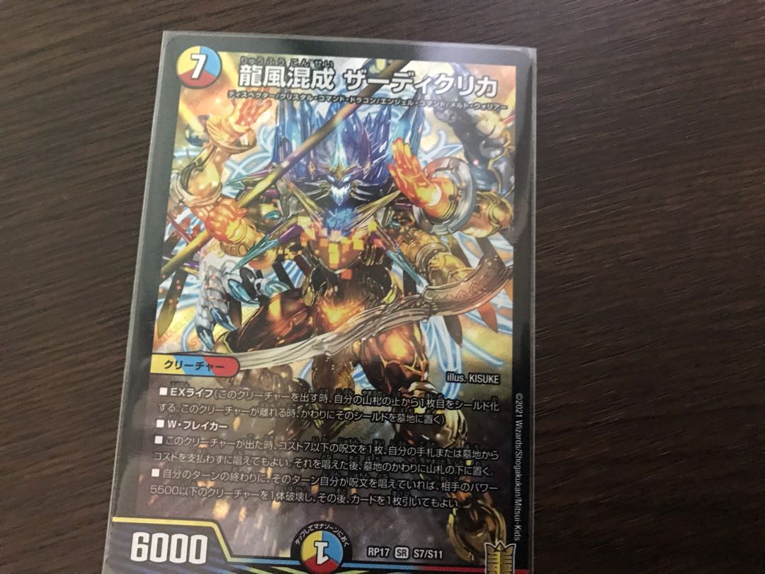 龍風混成 ザーディクリカ