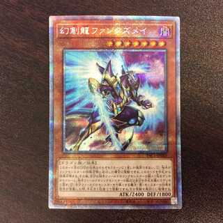 （美品）幻創龍ファンタズメイ　プリズマティックシークレットレア