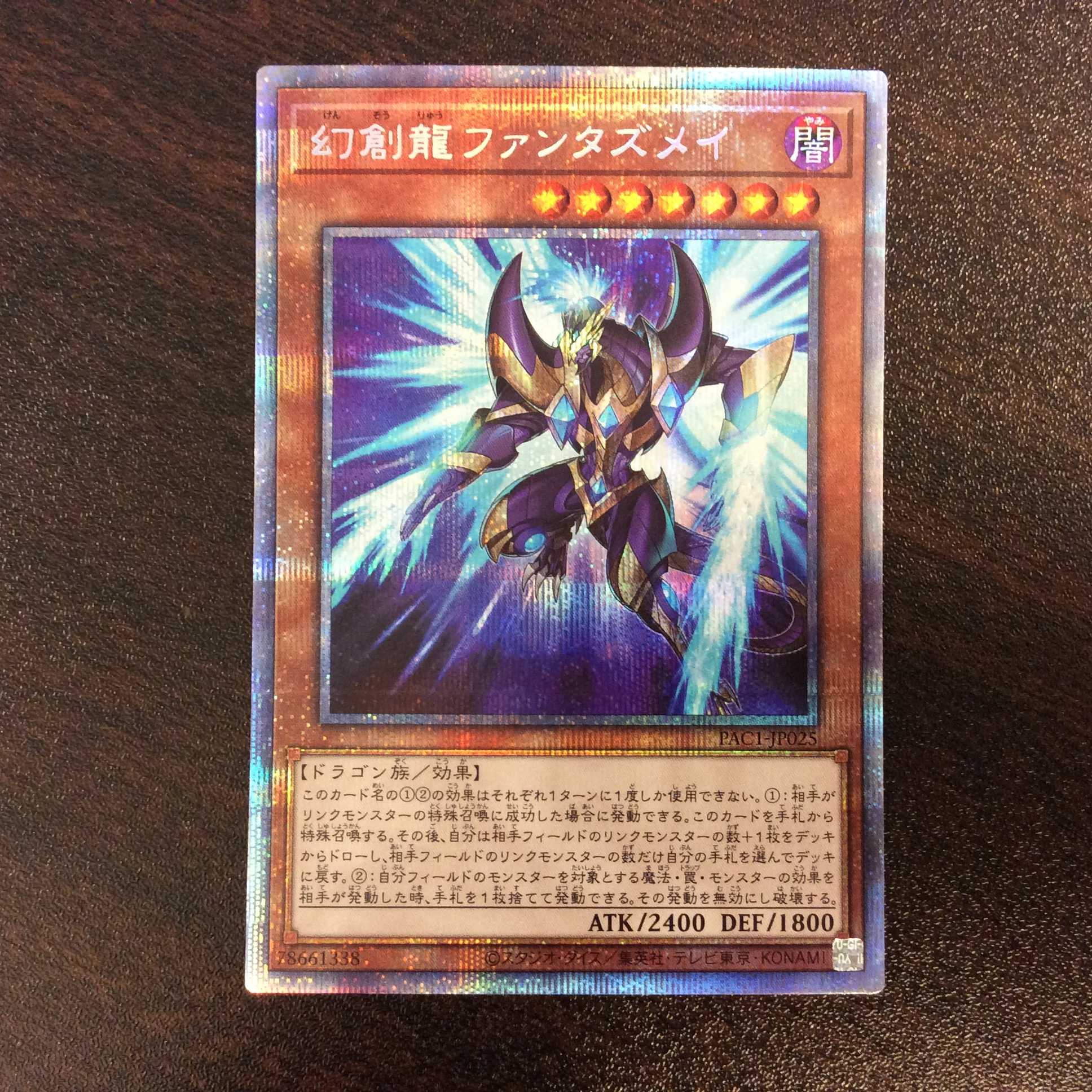 （美品）幻創龍ファンタズメイ　新規イラスト　プリズマティックシークレットレア