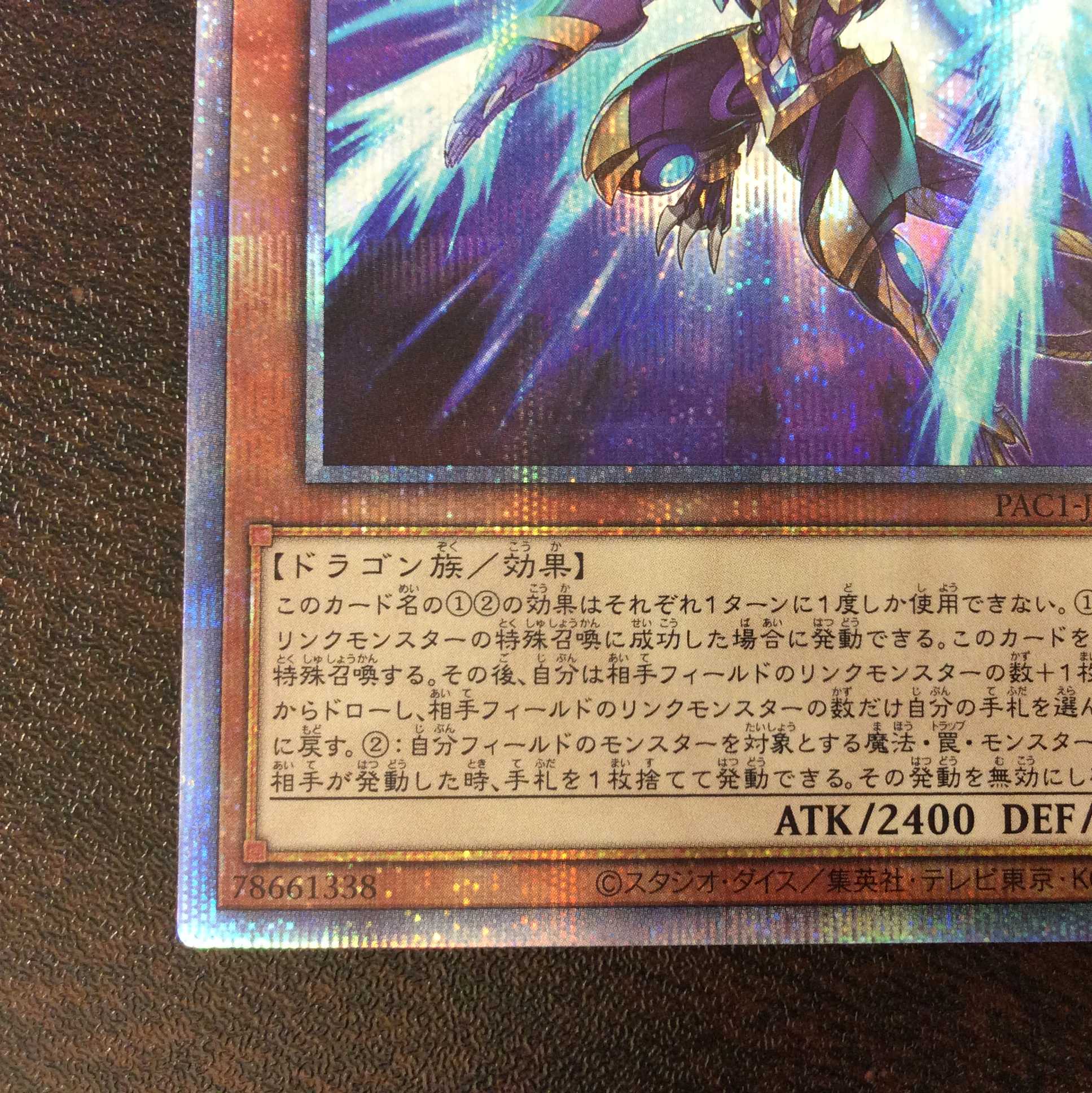 （美品）幻創龍ファンタズメイ　新規イラスト　プリズマティックシークレットレア