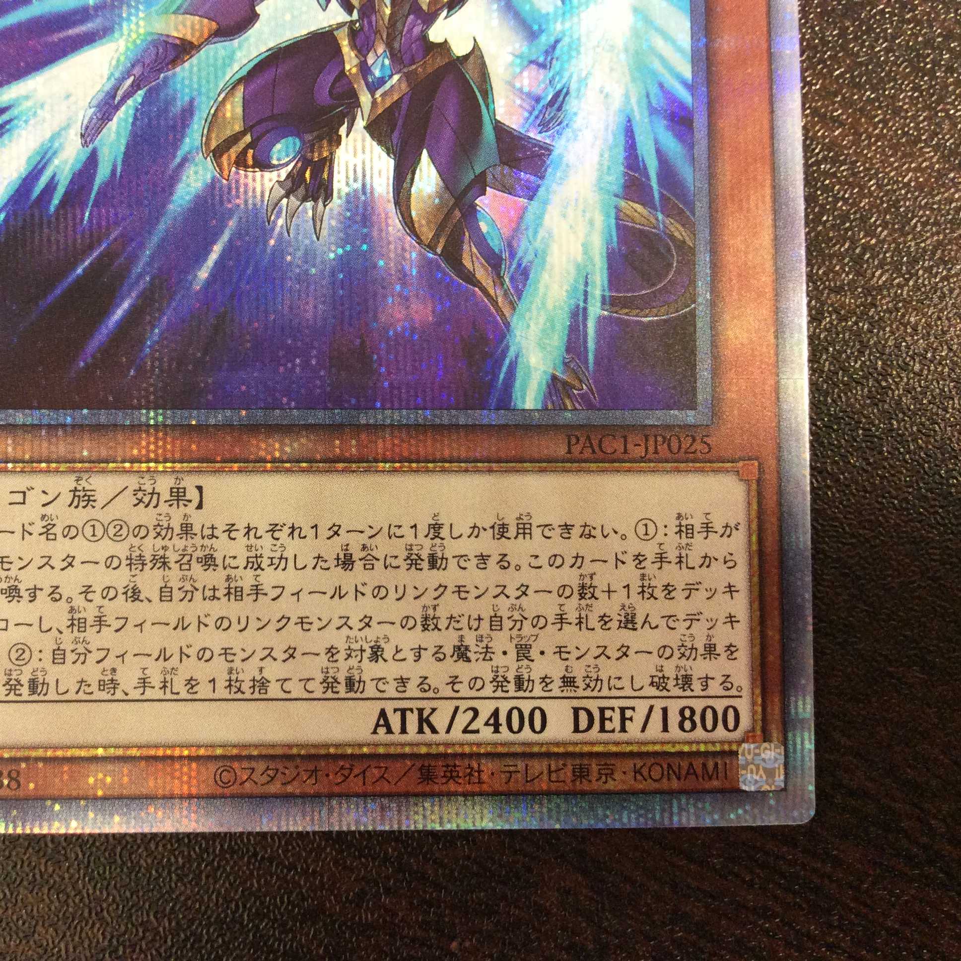 （美品）幻創龍ファンタズメイ　新規イラスト　プリズマティックシークレットレア