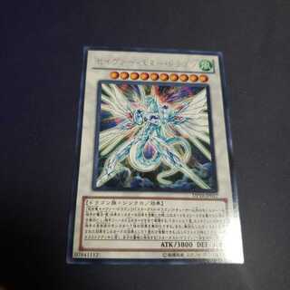 セイヴァー・スター・ドラゴン 字レア