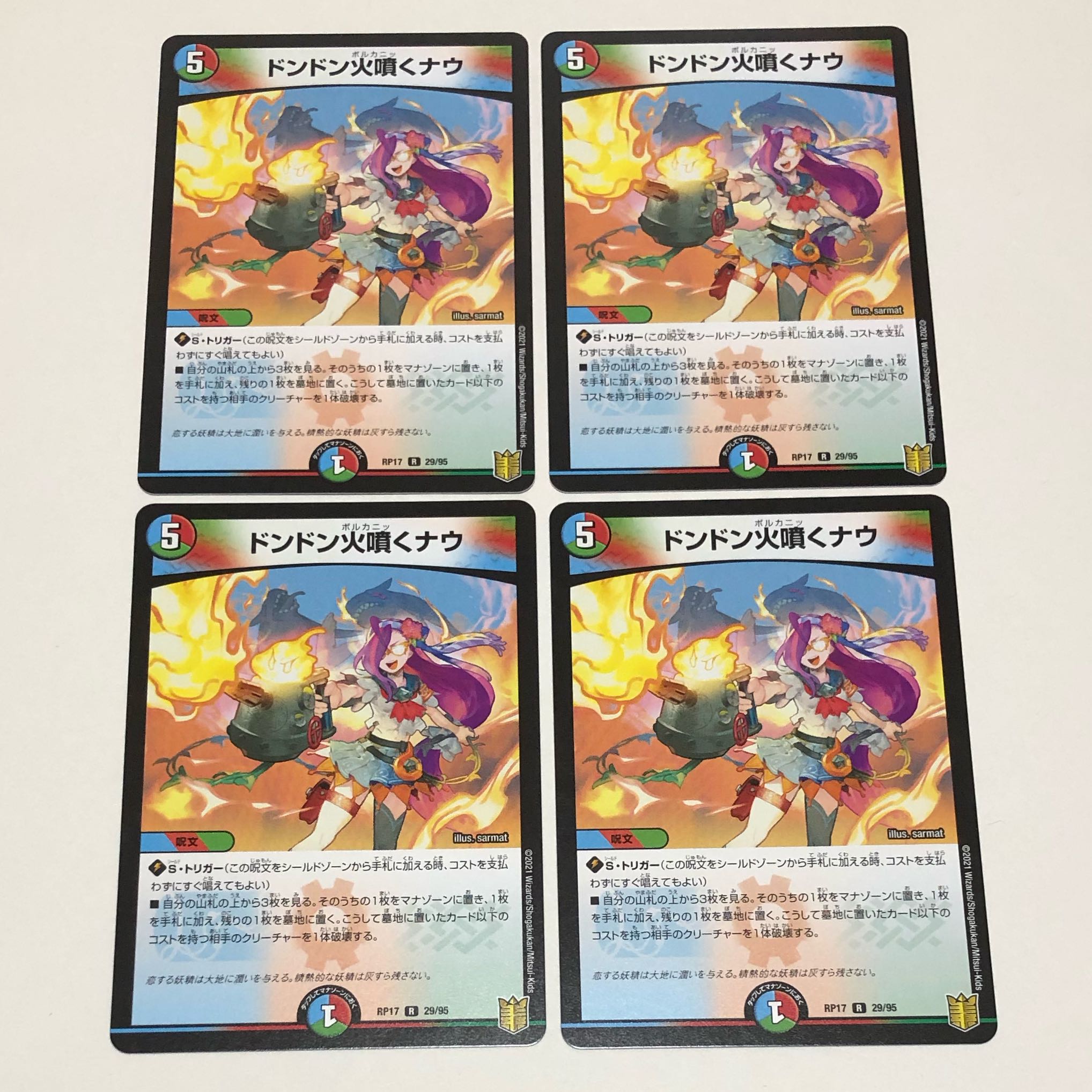 ドンドン火噴くナウ