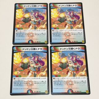 ドンドン火噴くナウ