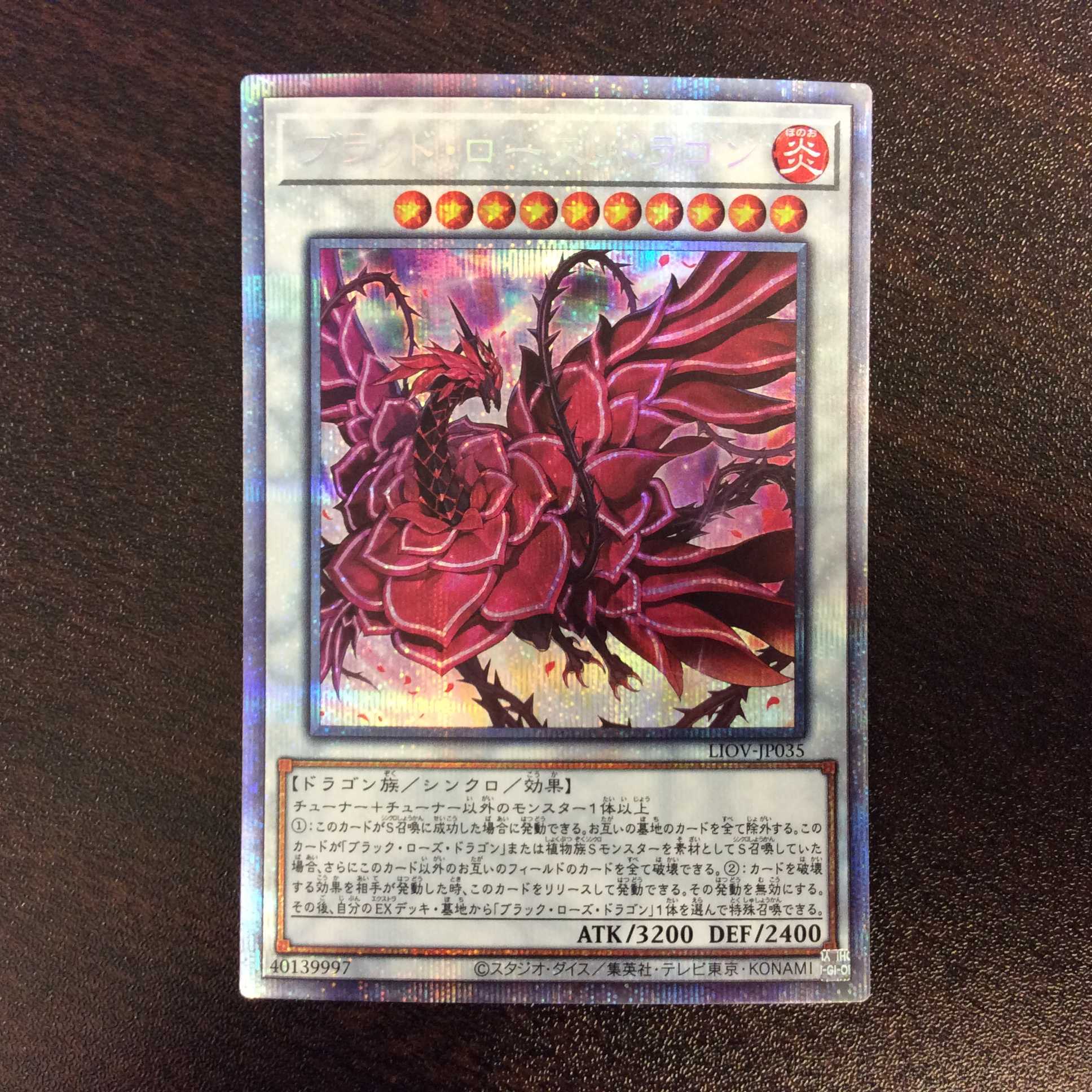 (美品)ブラッド・ローズ・ドラゴン プリズマティックシークレットレア