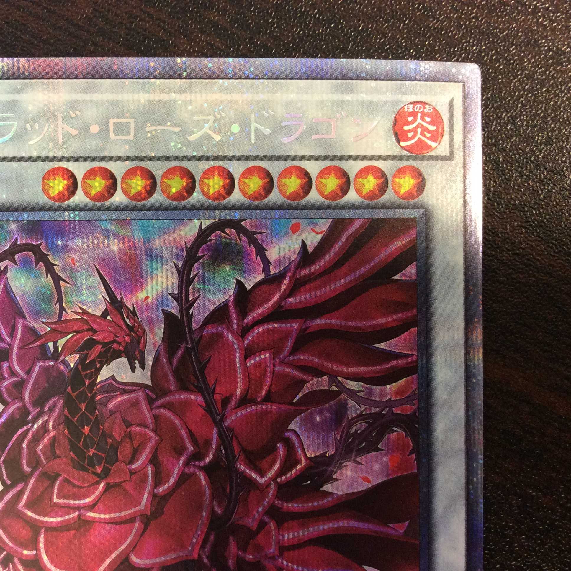 (美品)ブラッド・ローズ・ドラゴン プリズマティックシークレットレア