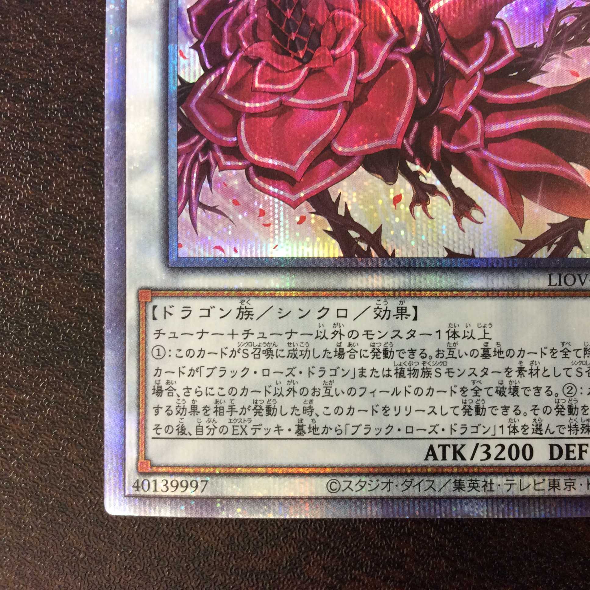 (美品)ブラッド・ローズ・ドラゴン プリズマティックシークレットレア