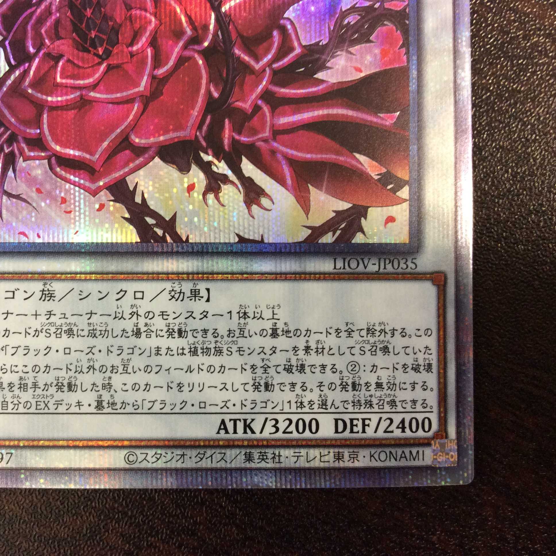 (美品)ブラッド・ローズ・ドラゴン プリズマティックシークレットレア