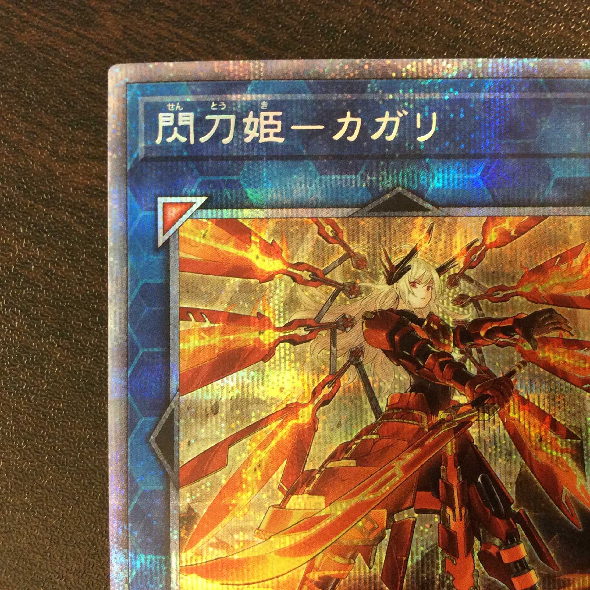 (美品)閃刀姫ーカガリ 新規イラスト プリズマティックシークレットレア
