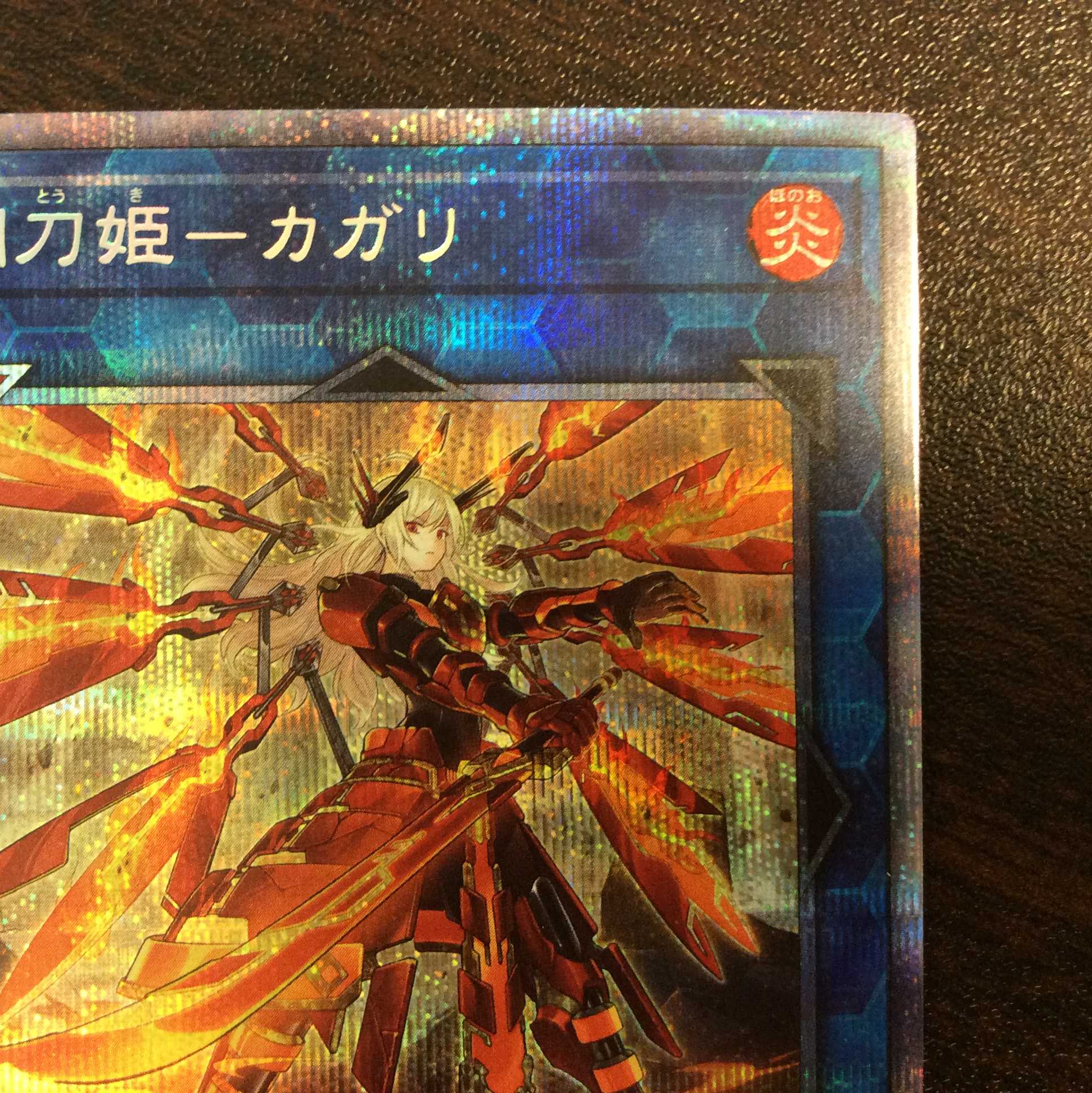 (美品)閃刀姫ーカガリ 新規イラスト プリズマティックシークレットレア