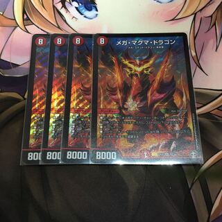 メガ・マグマ・ドラゴン