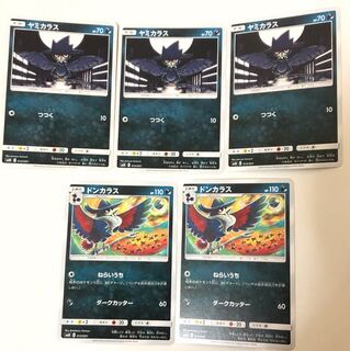 ヤミカラス ドンカラス セット