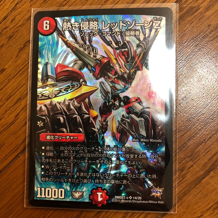 熱き侵略 レッドゾーンZ