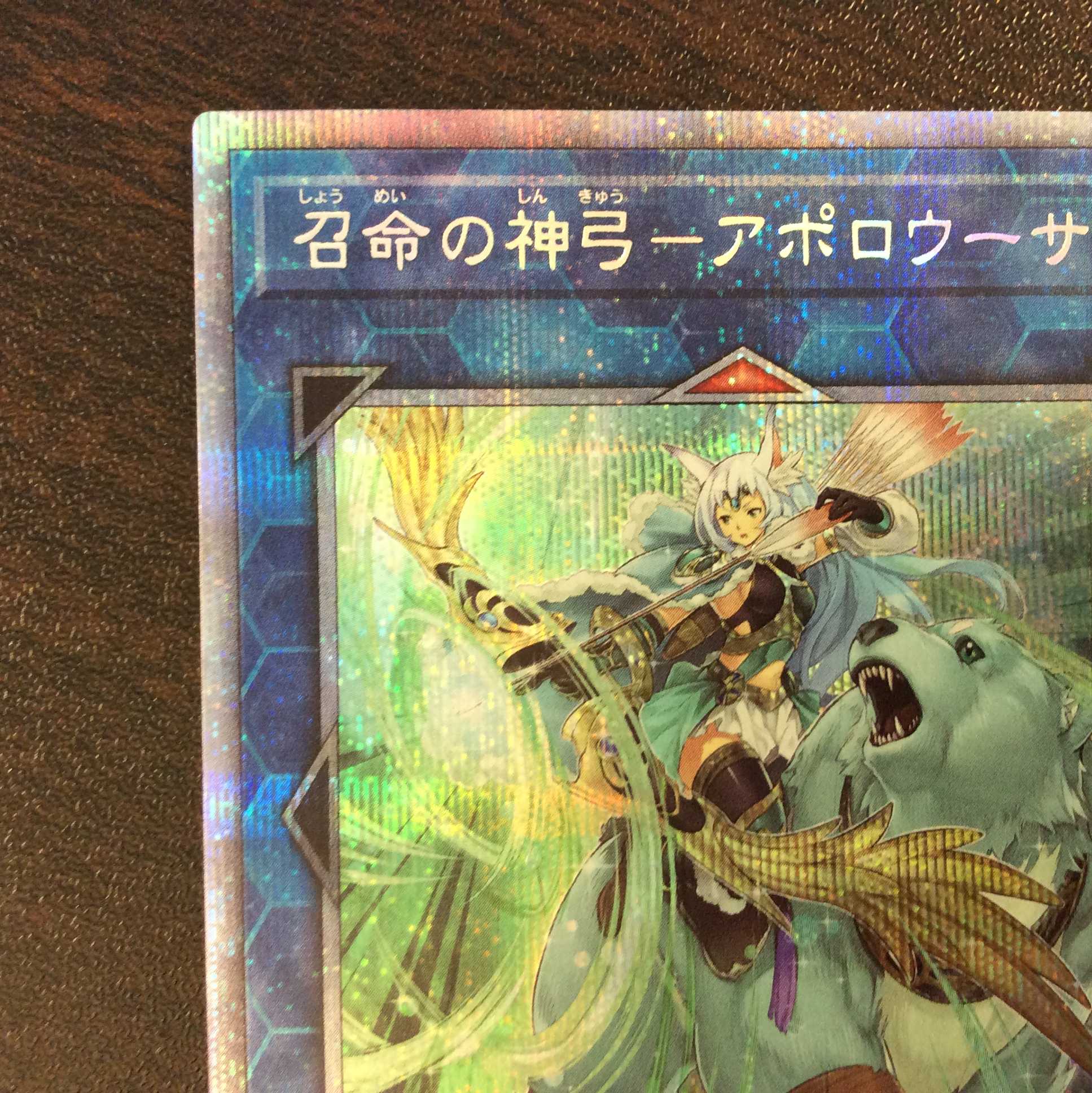 （美品）召命の神弓ーアポロウーサ　プリズマティックシークレットレア