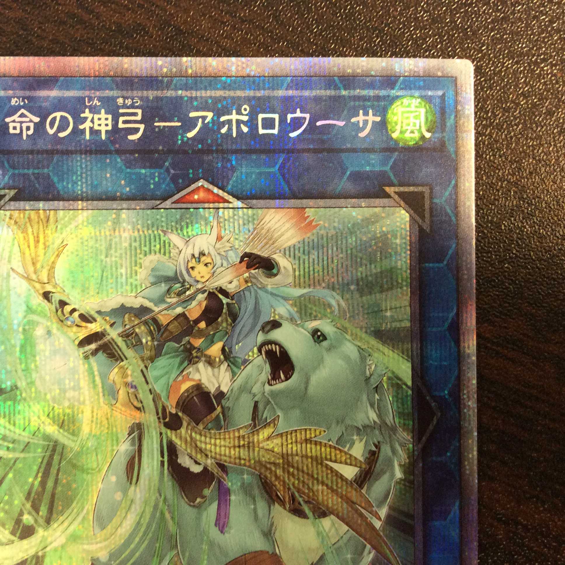 （美品）召命の神弓ーアポロウーサ　プリズマティックシークレットレア