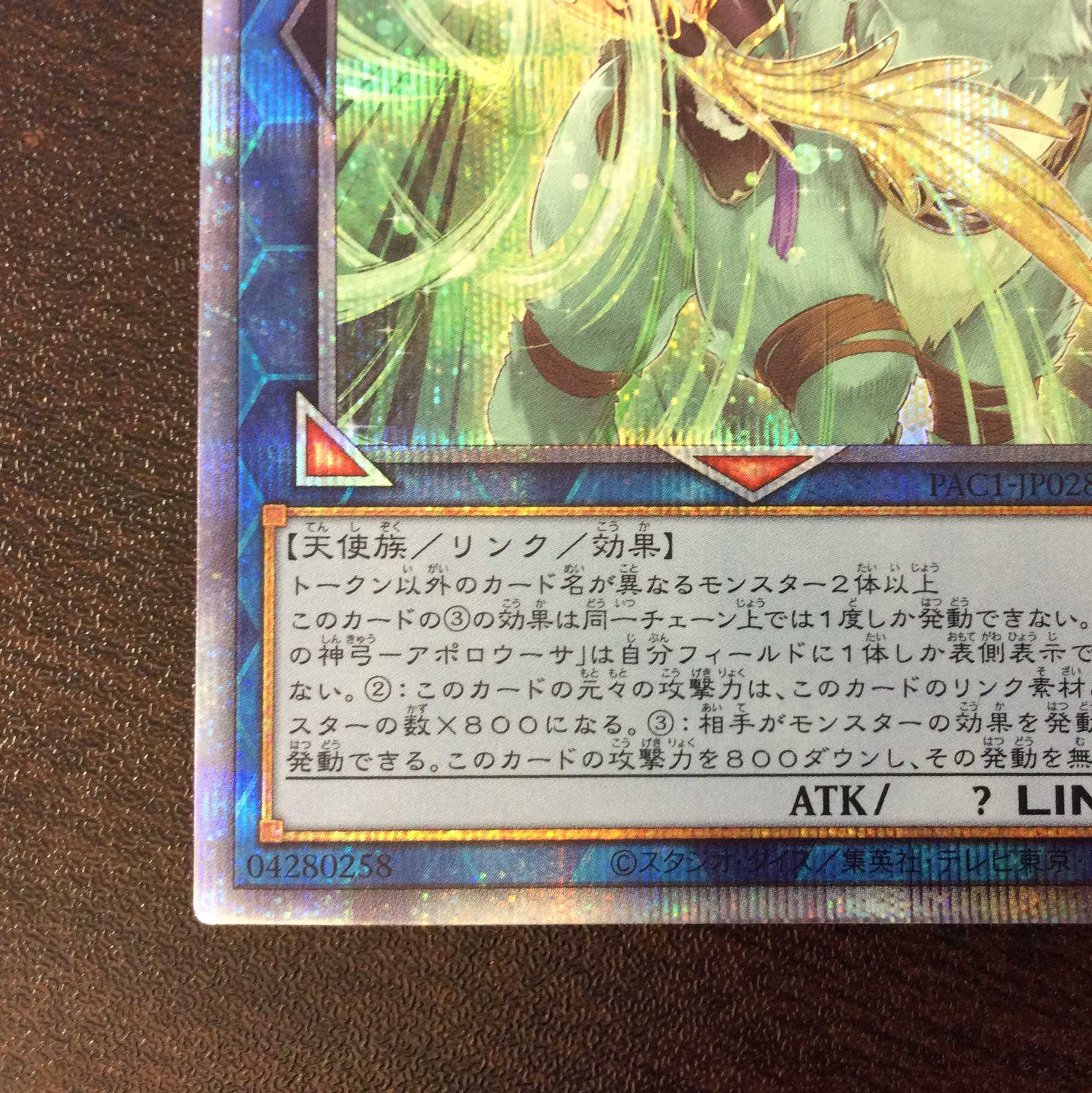 （美品）召命の神弓ーアポロウーサ　プリズマティックシークレットレア